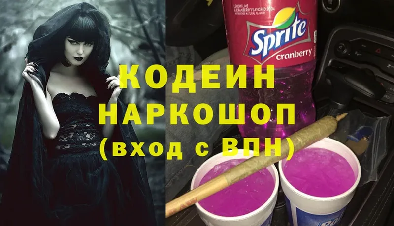 Кодеин Purple Drank  Еманжелинск 